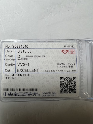 ダイヤモンドルース  0.315ct D VVS-1 3EX