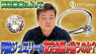 買取業者によってジュエリー査定金額が違う理由：専門性と業界構造の違いを徹底解説