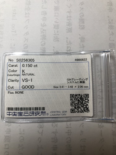 ダイヤモンドルース  0.15ct K VS-1 Good