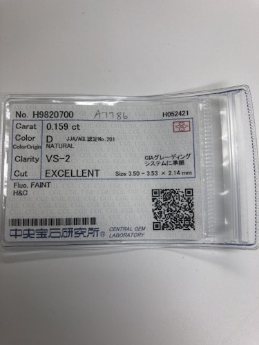 ダイヤモンドルース 0.159ct D VS-2 Excellent