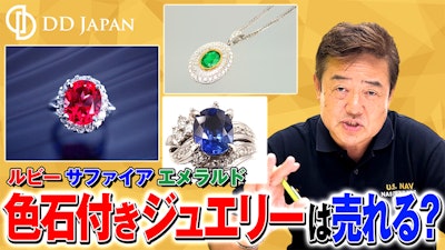 色石付きジュエリーは売れる？ルビー・サファイア・エメラルドの査定ポイント