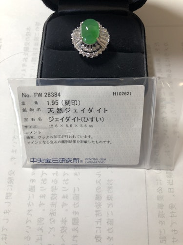 翡翠リング(指輪)  1.95ct