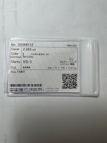 ダイヤモンドルース 2.383ct I VS-1