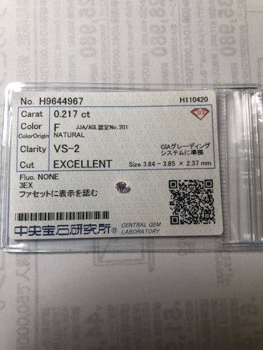 ダイヤモンドリング(指輪) 刻印あり 0.217ct F VS-2 3EX