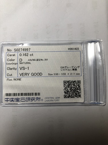 ダイヤモンドルース  0.162ct D VS-1 Very Good