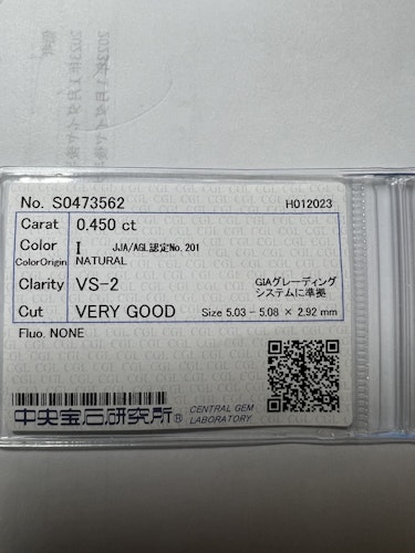 ダイヤモンドルース 0.45ct I VS-2 Very Good