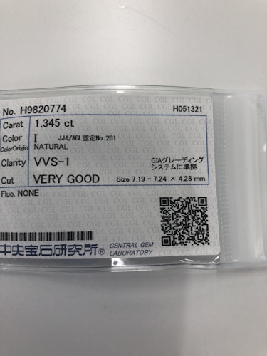 ダイヤモンドルース  1.345ct I VVS-2 Very Good
