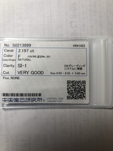 ダイヤモンドルース  2.197ct F SI-1 Very Good