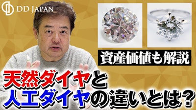 天然ダイヤと人工ダイヤの違いとは？見分け方と資産価値を解説