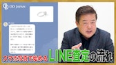 スマホ写真で始めるLINE査定の流れ。高額ダイヤ査定、5分で仮査定って本当?
