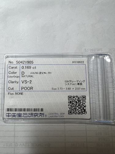 ダイヤモンドルース  0.169ct D VS-2 Poor
