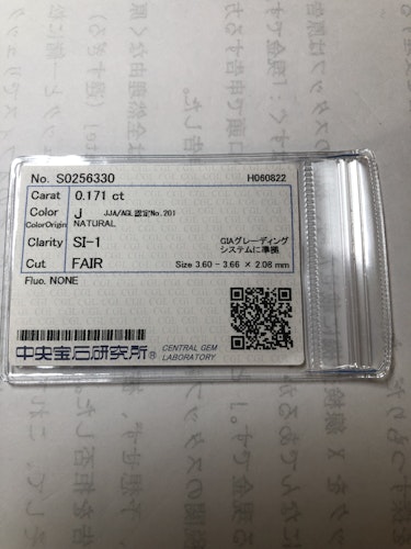 ダイヤモンドルース  0.171ct J SI-1 Fair