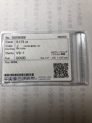 ダイヤモンドルース  0.173ct J VS-1 Good