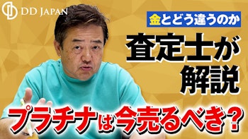 プラチナは今売るべき？金とどう違うのか査定士が解説｜2026年5月最新相場で判断