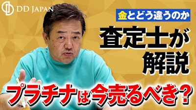プラチナは今売るべき？金とどう違うのか査定士が解説｜2026年5月最新相場で判断のアイキャッチ画像