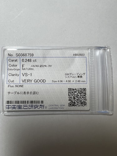 ダイヤモンドルース 0.248ct F VS-1 Very Good