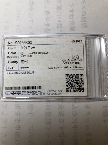ダイヤモンドルース  0.217ct D SI-1