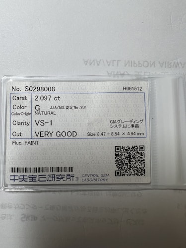 ダイヤモンドルース  2.097ct G VS-1 Very Good