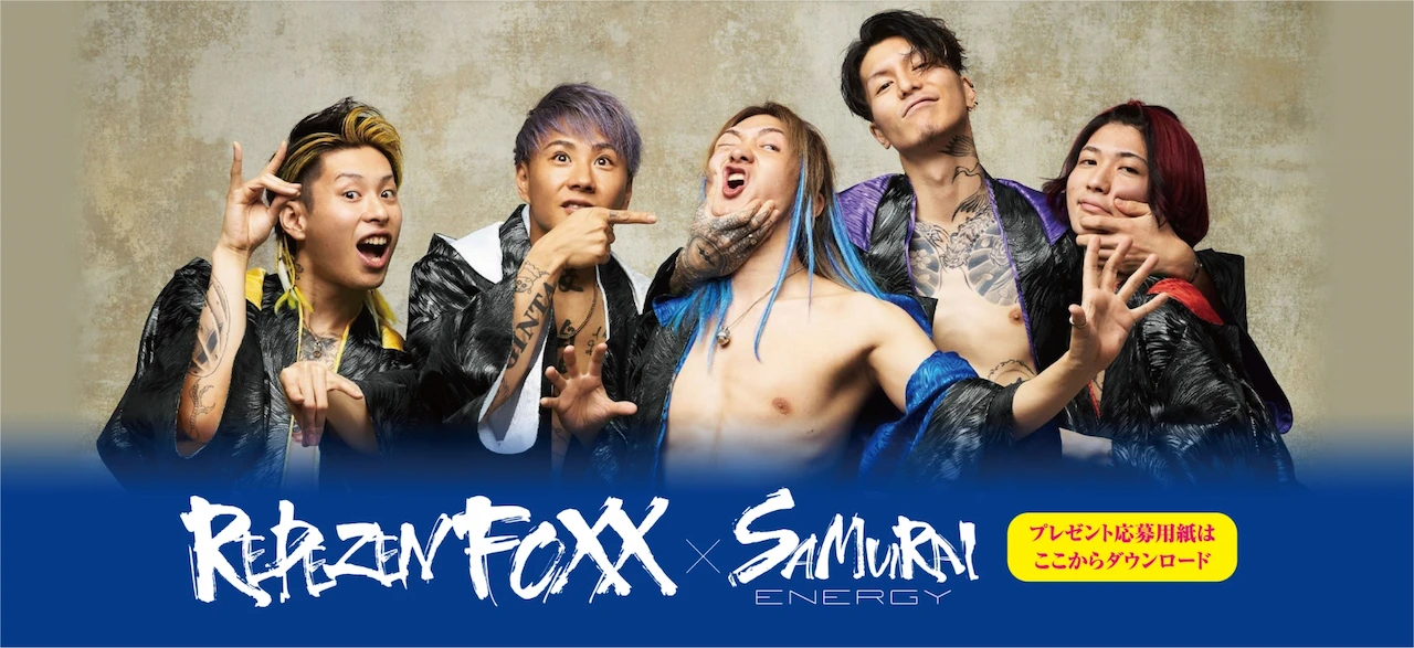 Repexen Foxx × SAMURAI ENERGYプレゼントキャンペーン開始！