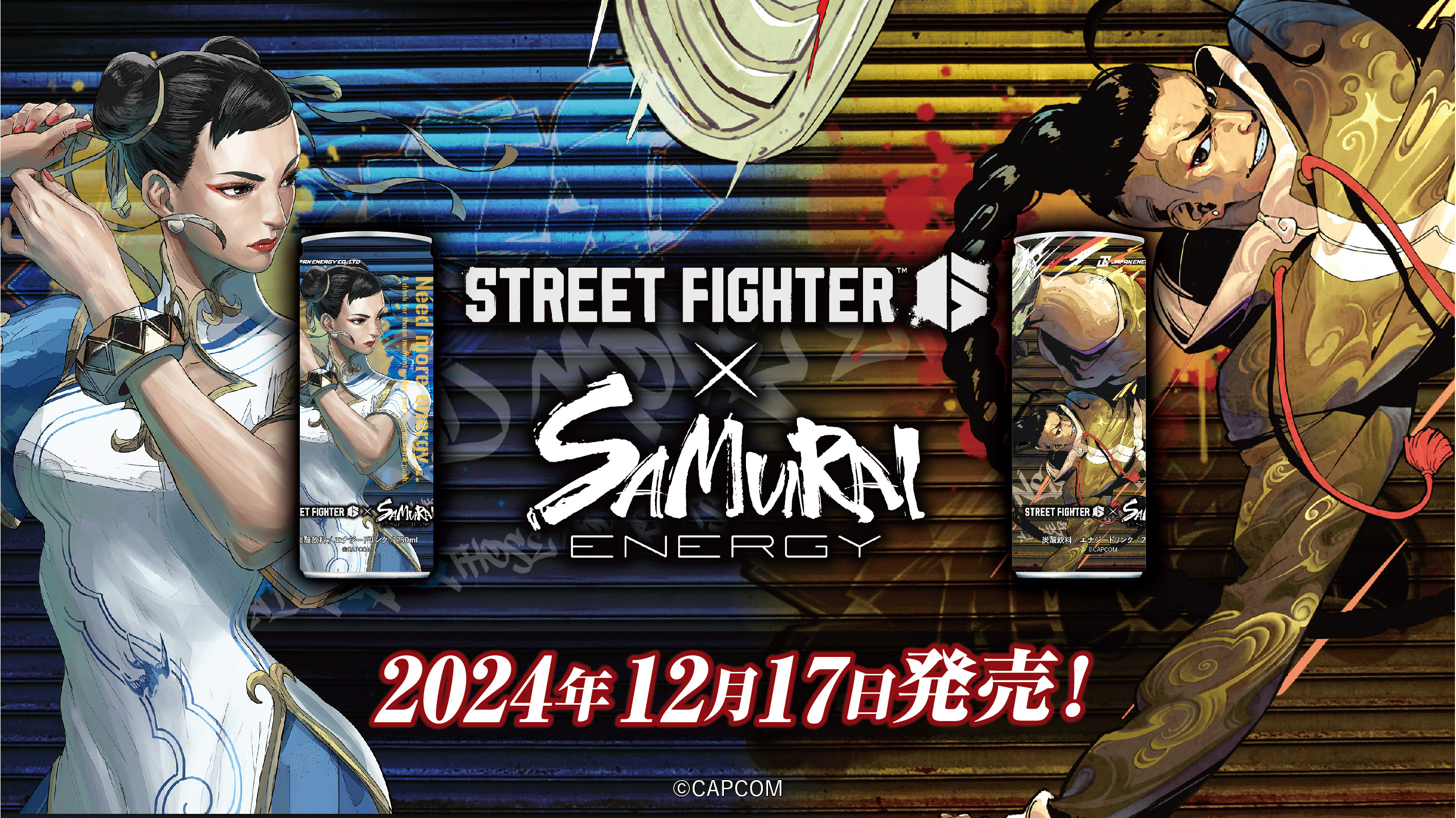 『STREET FIGHTER 6（ストリートファイター6）』と『SAMURAI　ENERGY』の限定コラボ缶を全国のローソン（一部店舗を除く）で2024年12月17日より発売開始