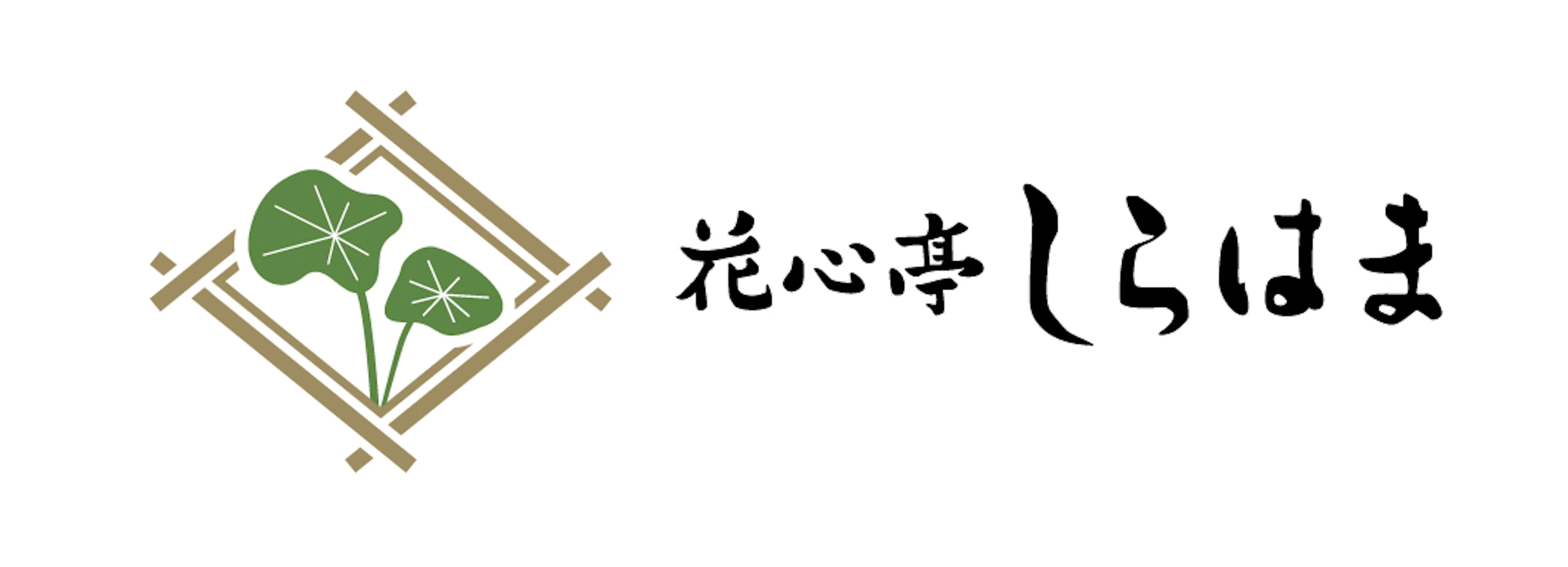 花心亭しらはま