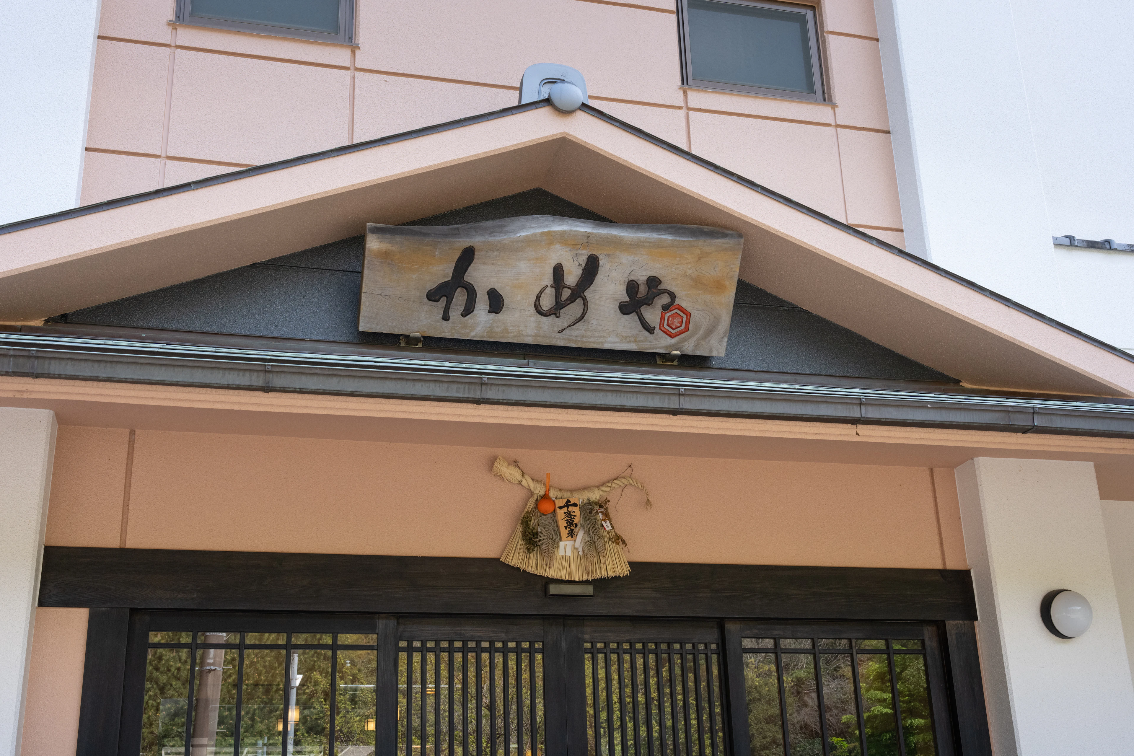 浜辺の宿 かめや