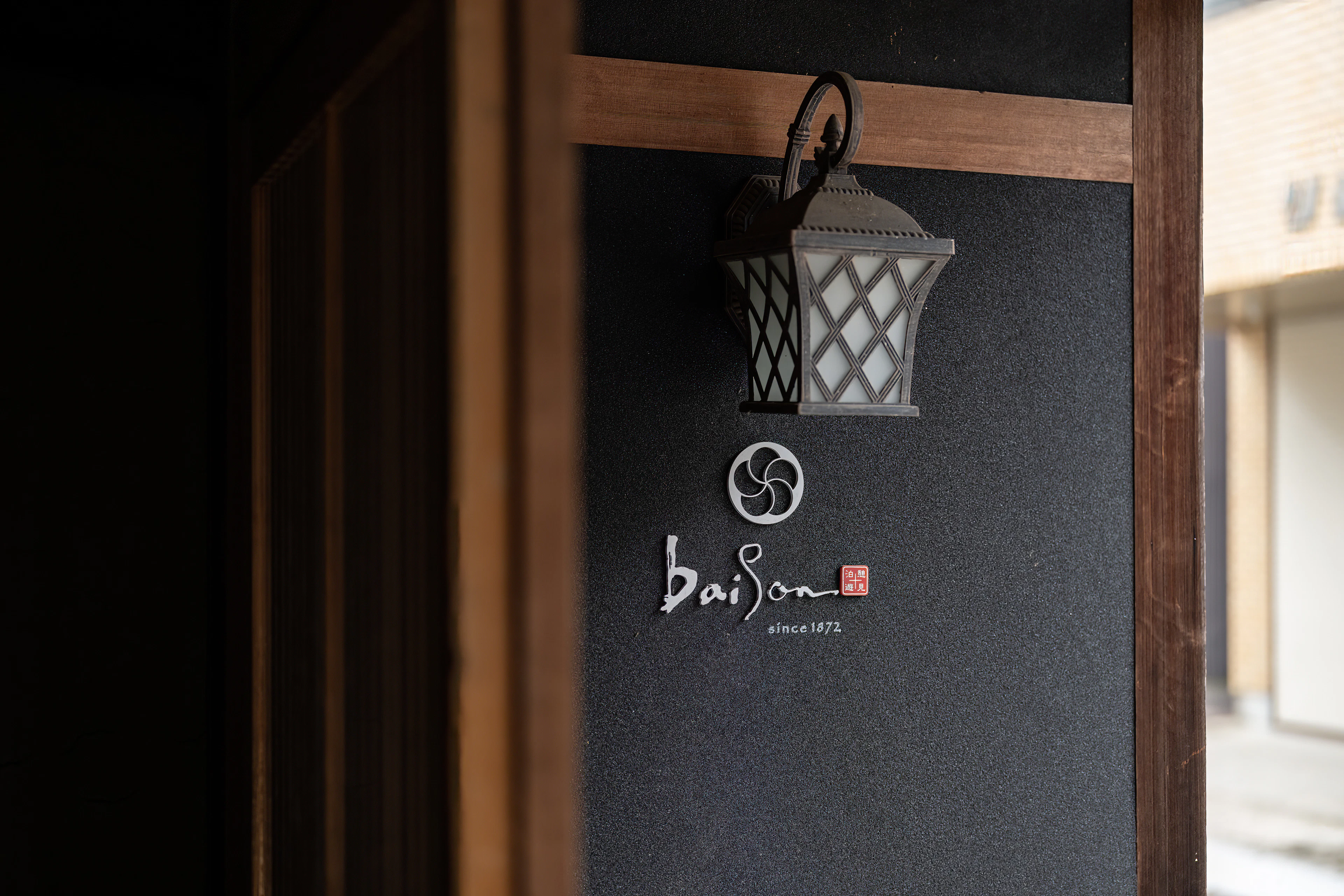 町家ホテル おやど baison