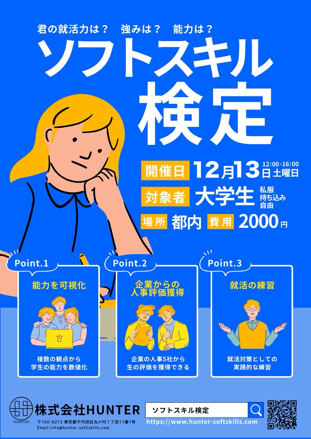 ソフトスキル検定2026