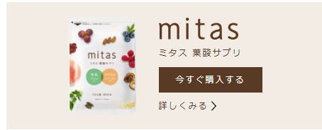 mitas - ミタス 妊活 葉酸サプリ