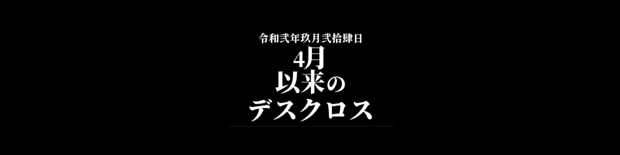 イーサリアム相場分析 :間近安値を更新、移動平均線のデスクロスは4月以来