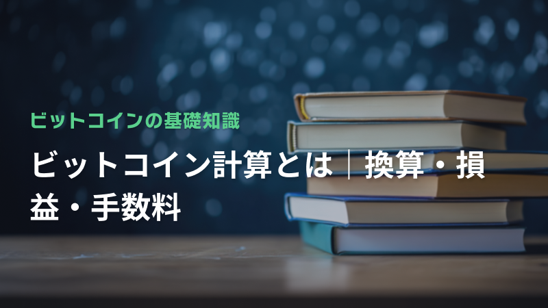 コラム
