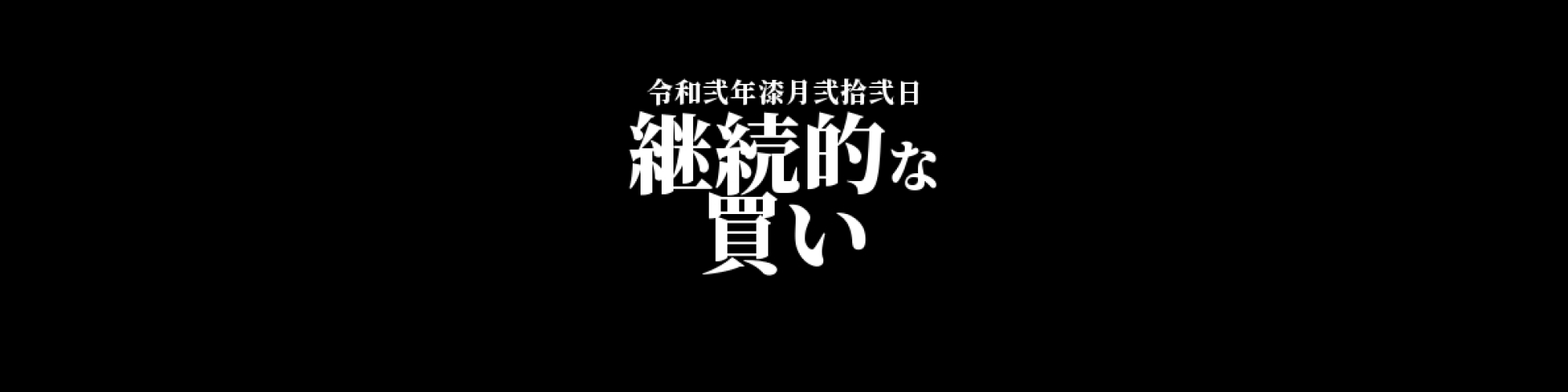 モナコイン相場分析 :    底堅い値動き、継続的に買われているモナコイン