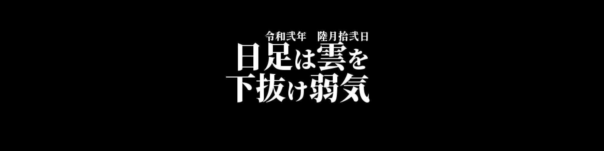 市況・相場分析