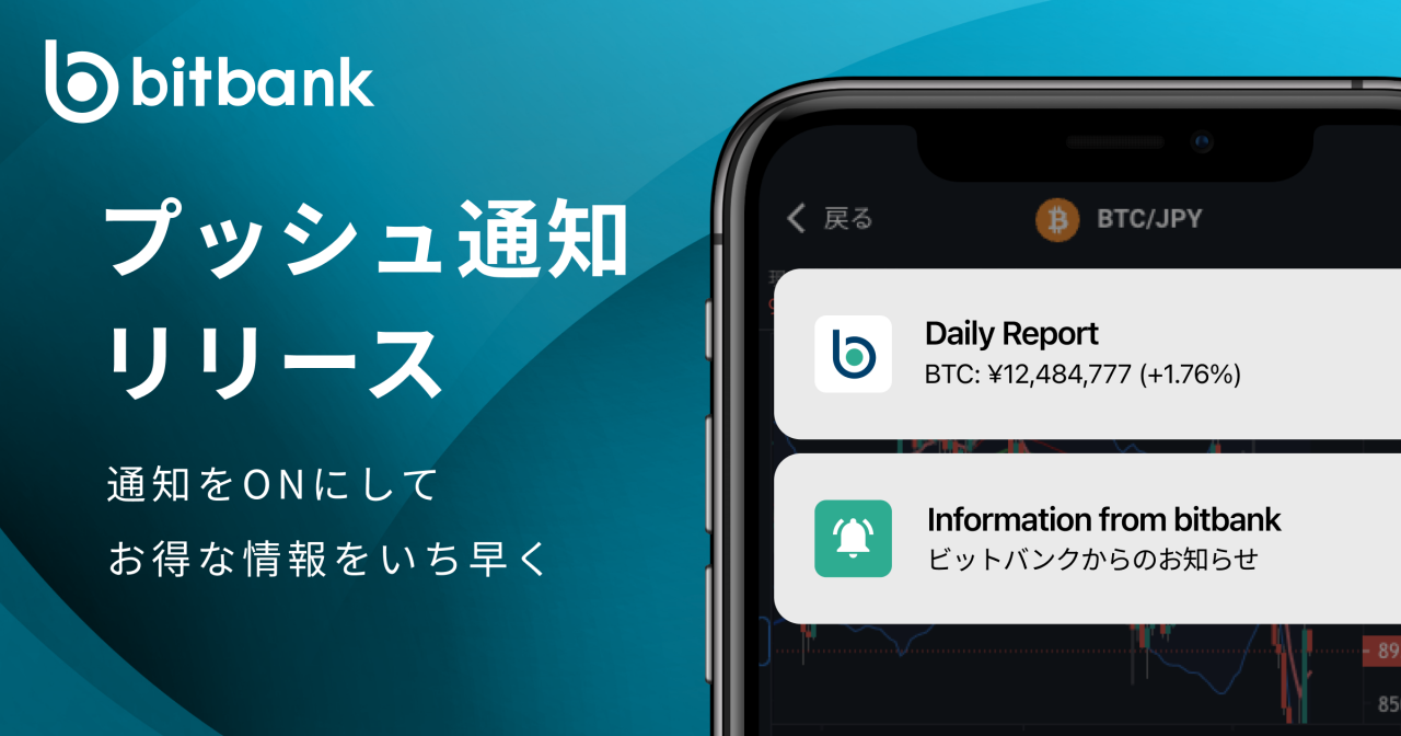 プッシュ通知をONにして、お得な情報をいち早く受け取ろう！