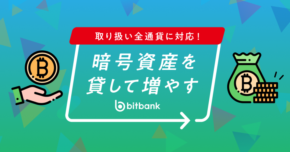 「暗号資産を貸して増やす」11月期の募集受付中！