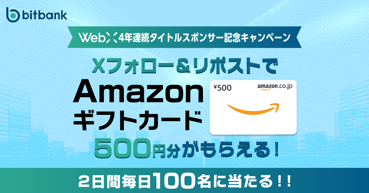 キャンペーン