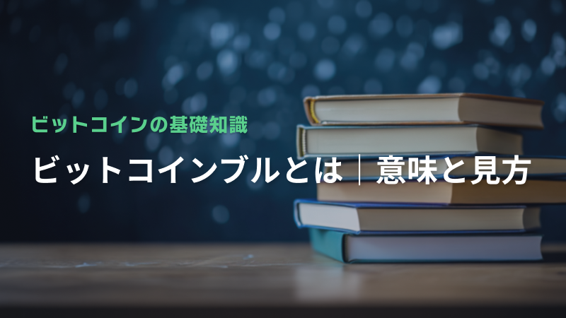コラム