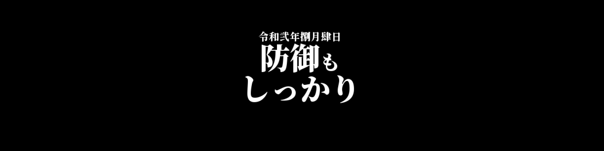 イーサリアム相場分析 :    快進撃続くが防御策もしっかり