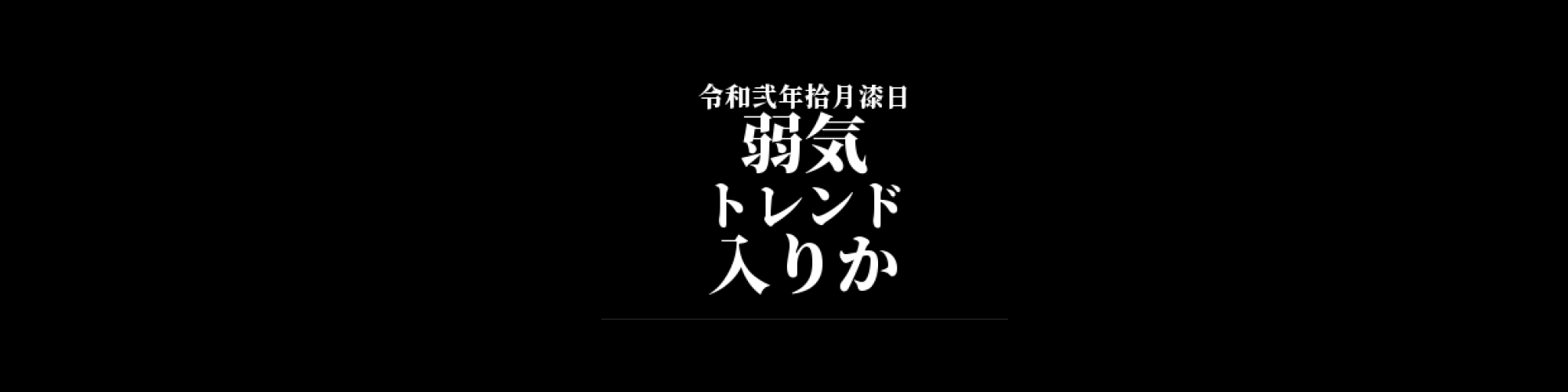 イーサリアム相場分析 :   昨日の下落によりイーサリアムは弱気相場入りが示唆される