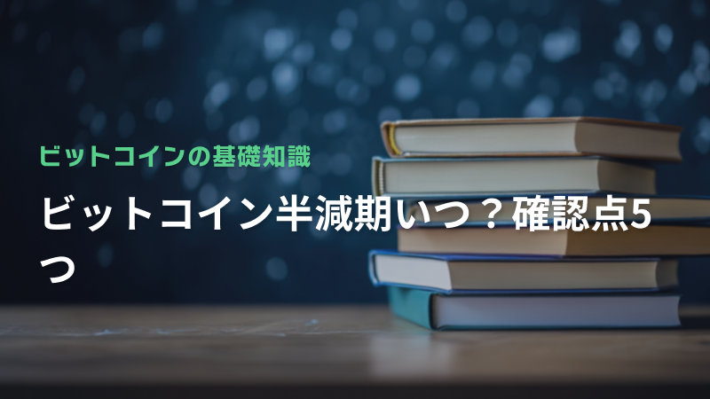 コラム