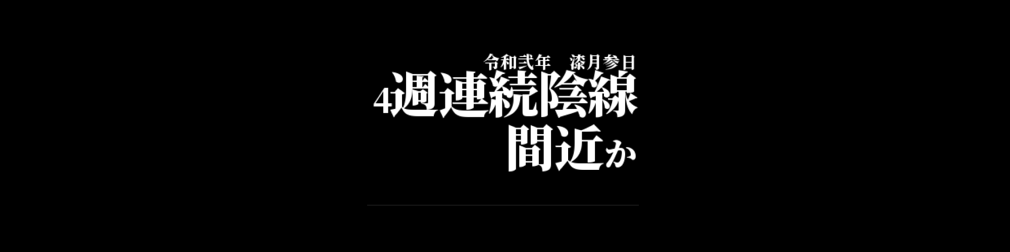 市況・相場分析