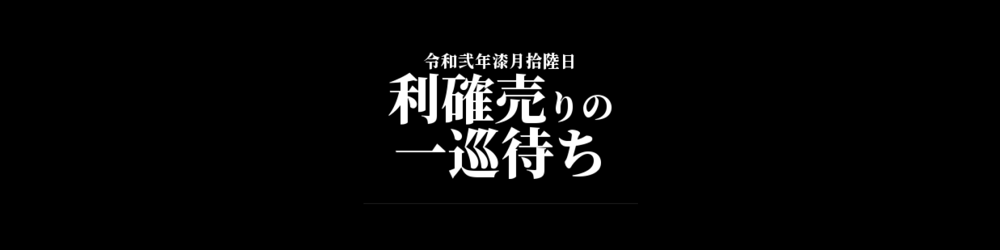 リップル相場分析 :   今週は利確売りに押される展開、売りの一巡待ち