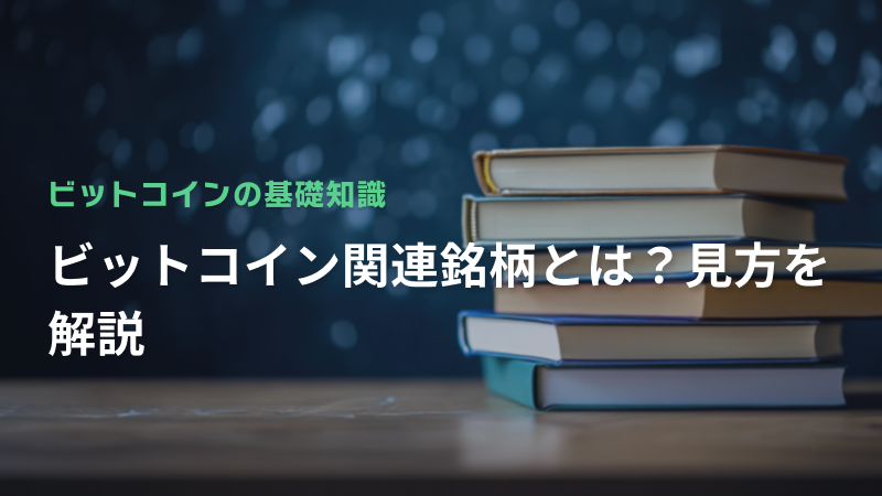 コラム
