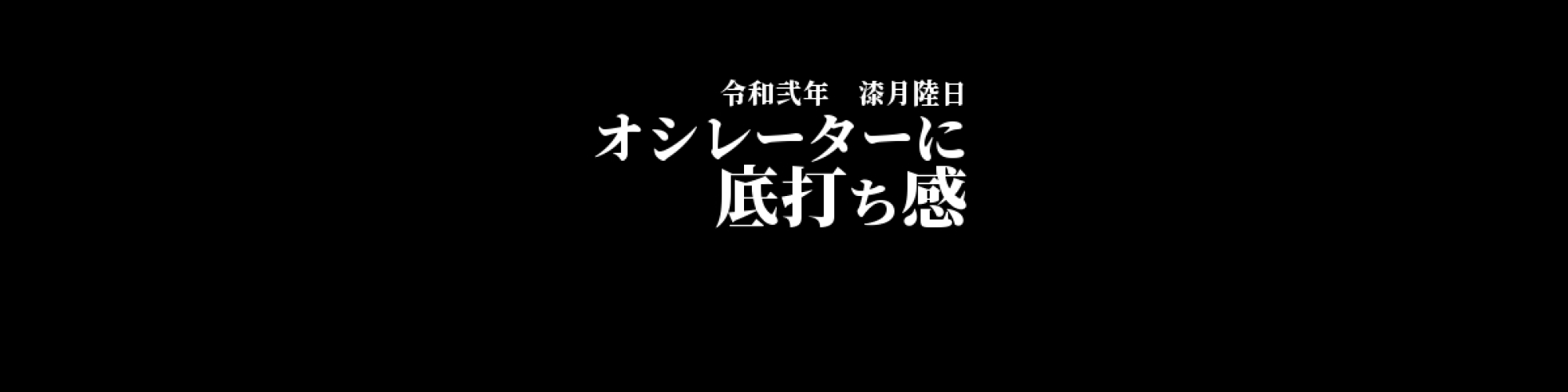 市況・相場分析