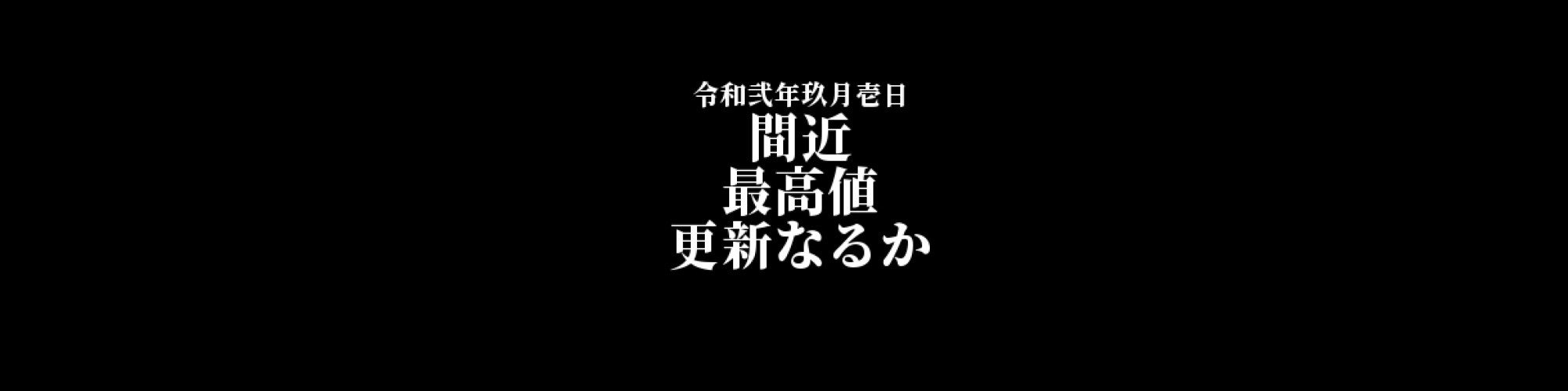 イーサリアム相場分析 :       高値更新なるか、相場の注目ポイント到来