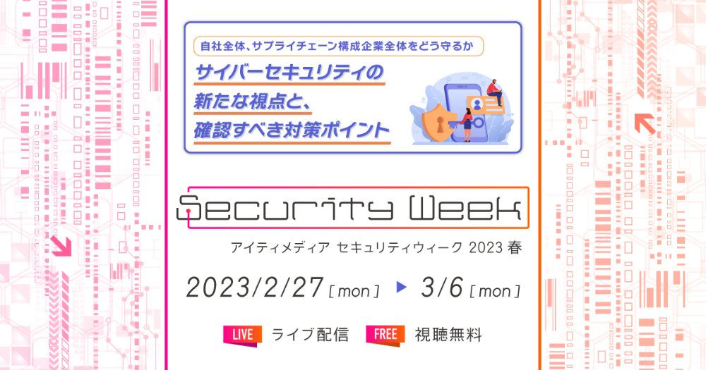 ITmediaWeek2023.png