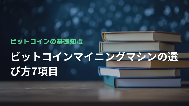 コラム