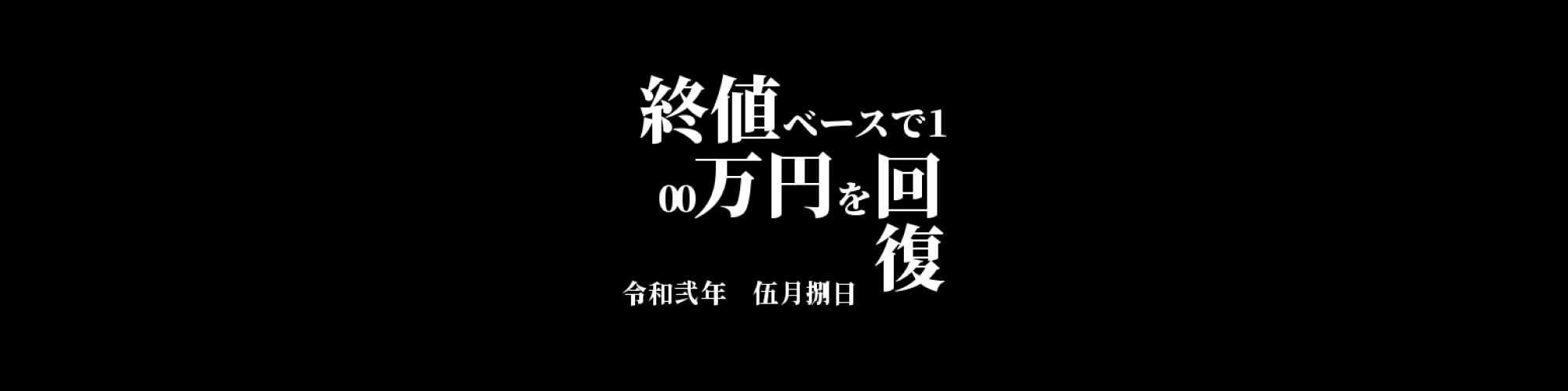 市況・相場分析