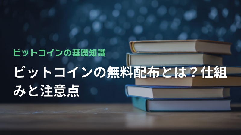 コラム