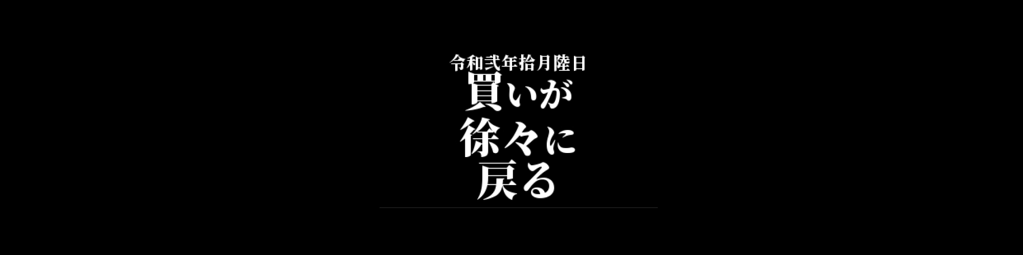 ライトコイン相場分析 :   徐々に買いが戻り弱気トレンドからシフト